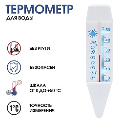 Термометр, градусник для воды Мойдодыр, от 0°С до +50°С, 14 см, Термометр, градусник для воды Мойдодыр, от 0°С до +50°С, 14 см 1546050