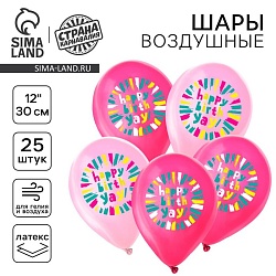 Воздушный шар латексный 12 «С днём рождения. Розовый яркий», 25 шт., Воздушный шар латексный 12 «С днём рождения. Розовый яркий», 25 шт. 9854765
