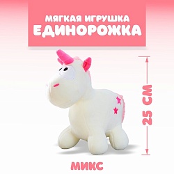 Мягкая игрушка «Единорожка», цвета МИКС, Мягкая игрушка «Единорожка», цвета МИКС 3953354