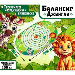 Балансир детский «Джунгли», Балансир детский «Джунгли» 5514590