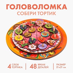 Головоломка «Торт», Головоломка «Торт» 4363653