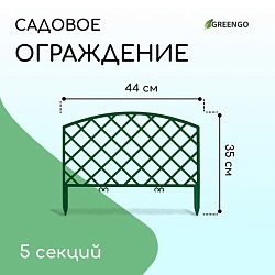 Ограждение декоративное, 35 ? 220 см, 5 секций, пластик, зелёное, ROMANIKA, Greengo, Ограждение декоративное, 35 ? 220 см, 5 секций, пластик, зелёное, ROMANIKA, Greengo 3338433