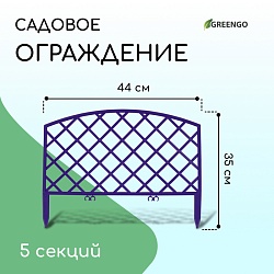 Ограждение декоративное, 35 ? 220 см, 5 секций, пластик, сиреневое, ROMANIKA, Greengo, Ограждение декоративное, 35 ? 220 см, 5 секций, пластик, сиреневое, ROMANIKA, Greengo 10257864