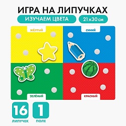 Игра на липучках «Цвета», МИНИ, Игра на липучках «Цвета», МИНИ 3468881