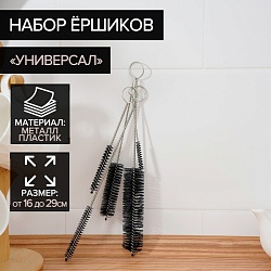 Набор ёршиков для посуды Доляна «Универсал», 5 шт, от 28x3 до 12,5x0,6 см, Набор ёршиков для посуды Доляна «Универсал», 5 шт, от 28x3 до 12,5x0,6 см 7075928