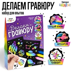 Набор для опытов «Делаем гравюру», космос, Набор для опытов «Делаем гравюру», космос 7999040