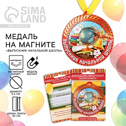 Медаль-магнит на ленте на Выпускной «Выпускник начальной школы», d = 8,5 см., Медаль-магнит на ленте на Выпускной «Выпускник начальной школы», d = 8,5 см. 2798174