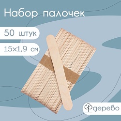 Набор деревянных палочек для мороженого, 15x1,9 см, 50 шт, Набор деревянных палочек для мороженого, 15x1,9 см, 50 шт 1418980