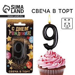 Свеча для торта, цифра «9», чёрная, 3 х 6 см, Свеча для торта, цифра «9», чёрная, 3 х 6 см 6827904