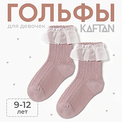 Гольфы детские KAFTAN, 9-12 лет, кофейный, Гольфы детские KAFTAN, 9-12 лет, кофейный 9898701