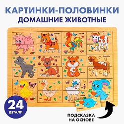 Пазл «Домашние животные», 24 элемента, Пазл «Домашние животные», 24 элемента 1740033