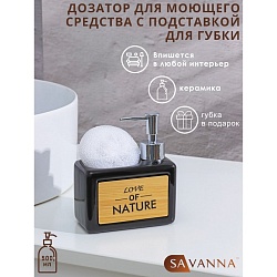 Дозатор для моющего средства с подставкой для губки SAVANNA «Природа», 450 мл, цвет чёрный, Дозатор для моющего средства с подставкой для губки SAVANNA «Природа», 450 мл, цвет чёрный 4004522