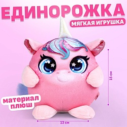 Мягкая игрушка «Единорог», 15 см, Мягкая игрушка «Единорог», 15 см 9487462