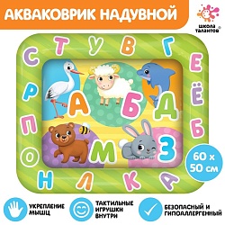 Акваковрик развивающий «Весёлые буквы», 60 ? 50 см, надувной, Акваковрик развивающий «Весёлые буквы», 60 ? 50 см, надувной 7023848