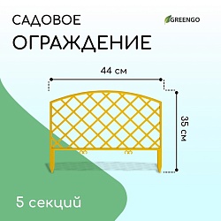 Ограждение декоративное, 35 ? 220 см, 5 секций, пластик, жёлтое, ROMANIKA, Greengo, Ограждение декоративное, 35 ? 220 см, 5 секций, пластик, жёлтое, ROMANIKA, Greengo 3338434