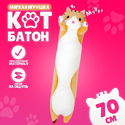 Мягкая игрушка «Кот батон», 70 см, цвет рыжий, Мягкая игрушка «Кот батон», 70 см, цвет рыжий 10126934