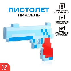 Пистолет «Пиксель», световые и звуковые эффекты, МИКС, Пистолет «Пиксель», световые и звуковые эффекты, МИКС 3792778