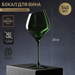Бокал для вина стеклянный Magistro «Иллюзия», 540 мл, 10?24 см, цвет зелёный, Бокал для вина стеклянный Magistro «Иллюзия», 540 мл, 10?24 см, цвет зелёный 9080454