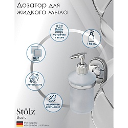 Дозатор для жидкого мыла с держателем Штольц St?lz «Нео», 150 мл, стекло, матовый, Дозатор для жидкого мыла с держателем Штольц St?lz «Нео», 150 мл, стекло, матовый 1499344