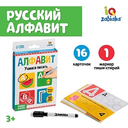 Набор пиши-стирай «Русский алфавит», Набор пиши-стирай «Русский алфавит» 5182829