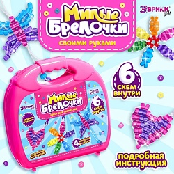 Игровой набор «Чемодан: Милые брелочки», крупный бисер, розовый, Игровой набор «Чемодан: Милые брелочки», крупный бисер, розовый 9758391