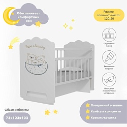 Кровать детская Love Sleeping колесо-качалка с маятником (белый) (1200х600), Кровать детская Love Sleeping колесо-качалка с маятником (белый) (1200х600) 4790573