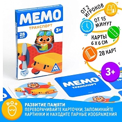 Настольная игра «Мемо. Транспорт», 28 карт, 3+, Настольная игра «Мемо. Транспорт», 28 карт, 3+ 6254618