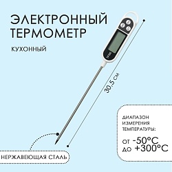 Термометр (термощуп) электронный на батарейках, Термометр (термощуп) электронный на батарейках 2688066