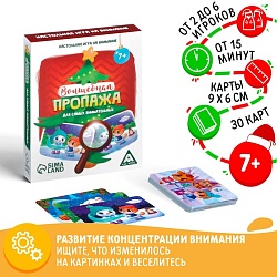 Новогодняя настольная игра «Новый год: Волшебная пропажа. Для самых внимательных», 30 карт, 7+, Новогодняя настольная игра «Новый год: Волшебная пропажа. Для самых внимательных», 30 карт, 7+ 4965559