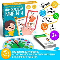 Настольная игра «Окружающий мир и Я», 3+, Настольная игра «Окружающий мир и Я», 3+ 7336510