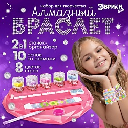 Игровой набор «Алмазный браслет», 10 шт., Игровой набор «Алмазный браслет», 10 шт. 9816808