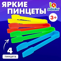 Набор для сортировки «Яркие пинцеты», 4 шт., Набор для сортировки «Яркие пинцеты», 4 шт. 6629803