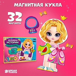 Магнитная игра одевашка «?Милая красотка»?, Магнитная игра одевашка «?Милая красотка»? 9769908