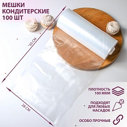 Мешок кондитерский, h=65 см, рулон 100 шт, 65?28 см, цвет прозрачный, Мешок кондитерский, h=65 см, рулон 100 шт, 65?28 см, цвет прозрачный 1374527