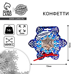 Новогодние конфетти «Снежинка», цветные, на новый год, Новогодние конфетти «Снежинка», цветные, на новый год 1113992