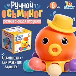 Развивающая игрушка «Ручной осьминог», Развивающая игрушка «Ручной осьминог» 10073458