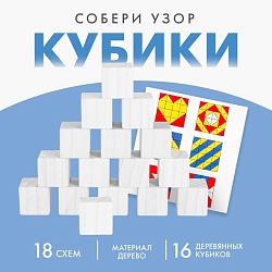 Кубики «Собери узор», Кубики «Собери узор» 4753995