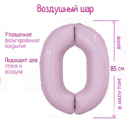 Шар фольгированный 40 «Цифра 0», орхидея, Slim, Шар фольгированный 40 «Цифра 0», орхидея, Slim 9694446