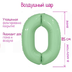 Шар фольгированный 40 «Цифра 0», олива Slim, Шар фольгированный 40 «Цифра 0», олива Slim 9694509