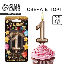 Свеча для торта, цифра «1», шампань, 3 х 6 см, Свеча для торта, цифра «1», шампань, 3 х 6 см 6827866