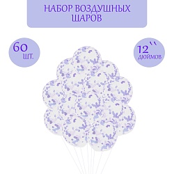 Набор: шар латексный 12 60 шт., конфетти диаметр 2 см, 100 гр, сиреневый, Набор: шар латексный 12 60 шт., конфетти диаметр 2 см, 100 гр, сиреневый 9700758