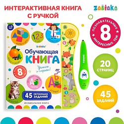 Обучающая игрушка «Интерактивная книга», с интерактивной ручкой, звук, свет, Обучающая игрушка «Интерактивная книга», с интерактивной ручкой, звук, свет 5148890