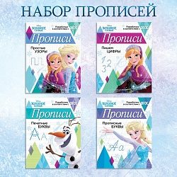 Набор прописей «Буквы, цифры и узоры», 4 шт. по 20 стр., А5, Холодное сердце, Набор прописей «Буквы, цифры и узоры», 4 шт. по 20 стр., А5, Холодное сердце 7887757