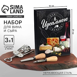 Подарочный набор для вина и сыра «Для идеального вечера»: ножи 2 шт., штопор, Подарочный набор для вина и сыра «Для идеального вечера»: ножи 2 шт., штопор 4538743