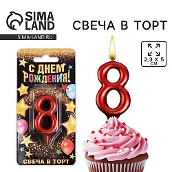 Свеча для торта, цифра «8», красная, 3 х 6 см, Свеча для торта, цифра «8», красная, 3 х 6 см 6827883