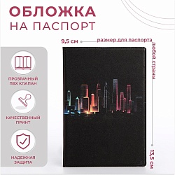 Обложка для паспорта, цвет чёрный, Обложка для паспорта, цвет чёрный 5243205