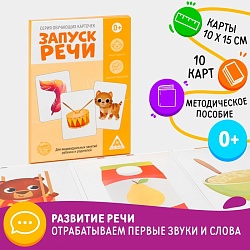 Обучающие карточки «Запуск речи», 15 карточек А6, Обучающие карточки «Запуск речи», 15 карточек А6 5059401