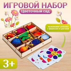 Игровой набор «Цветочный сад», Игровой набор «Цветочный сад» 5198131