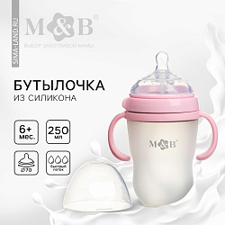 Бутылочка для кормления M&B, ШГ ?70мм, от 6 мес, 250мл., с ручками, силиконовая колба, цвет розовый, Бутылочка для кормления M&B, ШГ ?70мм, от 6 мес, 250мл., с ручками, силиконовая колба, цвет розовый 9915460