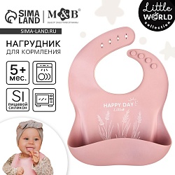 Нагрудник для кормления детский, силиконовый, Mum&baby, 23х4х29, пыльная роза, Нагрудник для кормления детский, силиконовый, Mum&baby, 23х4х29, пыльная роза 10101216